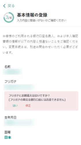 ビットバンク 口座開設 流れ 携帯7.1
