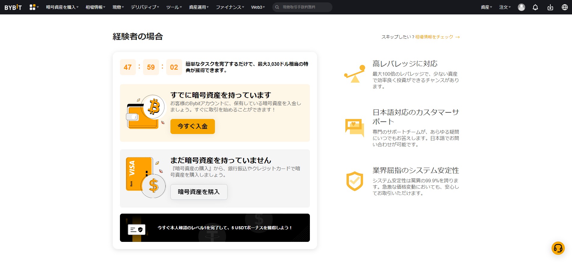 Bybit 登録5
