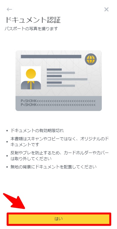 バイナンス登録携帯10.2