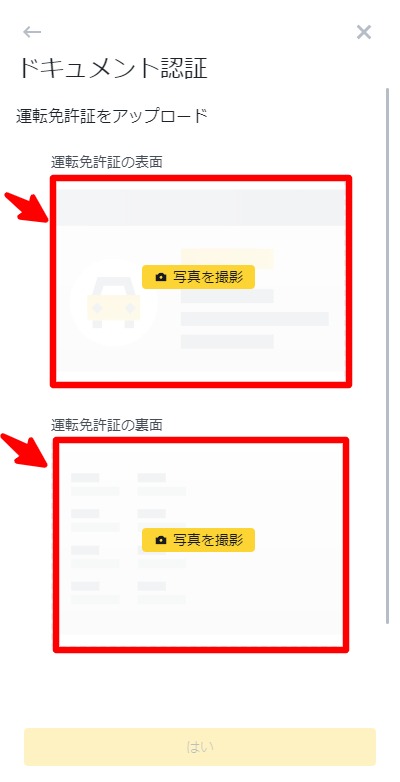 バイナンス登録携帯11