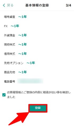 ビットバンク 口座開設 流れ 携帯7