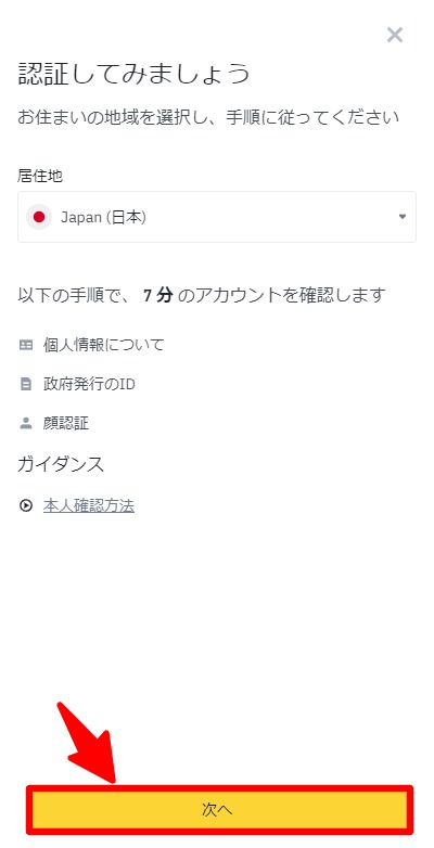 バイナンス登録携帯6
