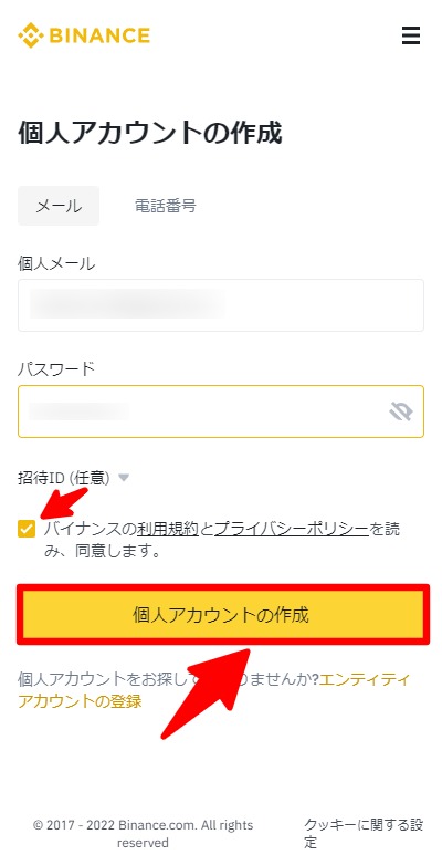 バイナンス登録携帯2