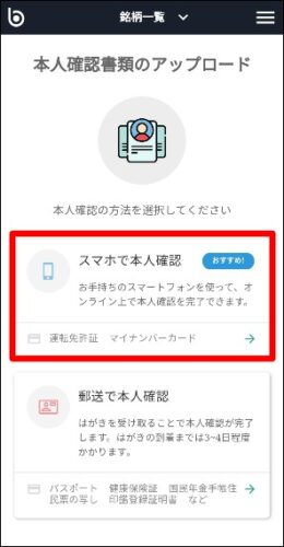 ビットバンク 口座開設 流れ 携帯9