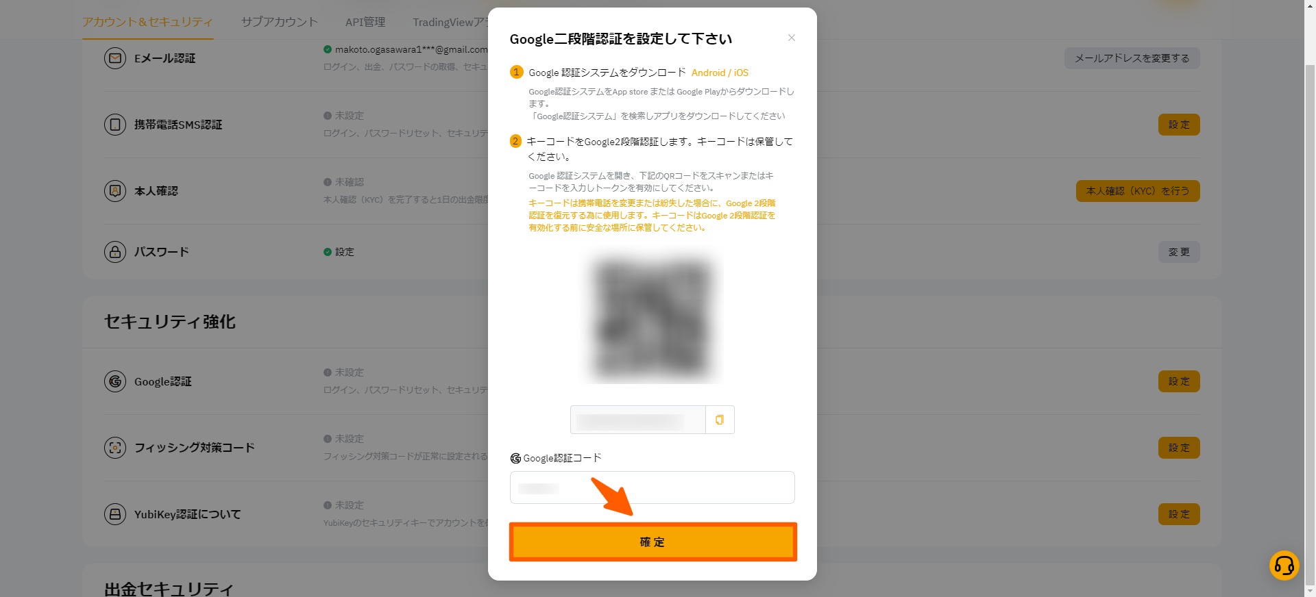 Bybit 登録11