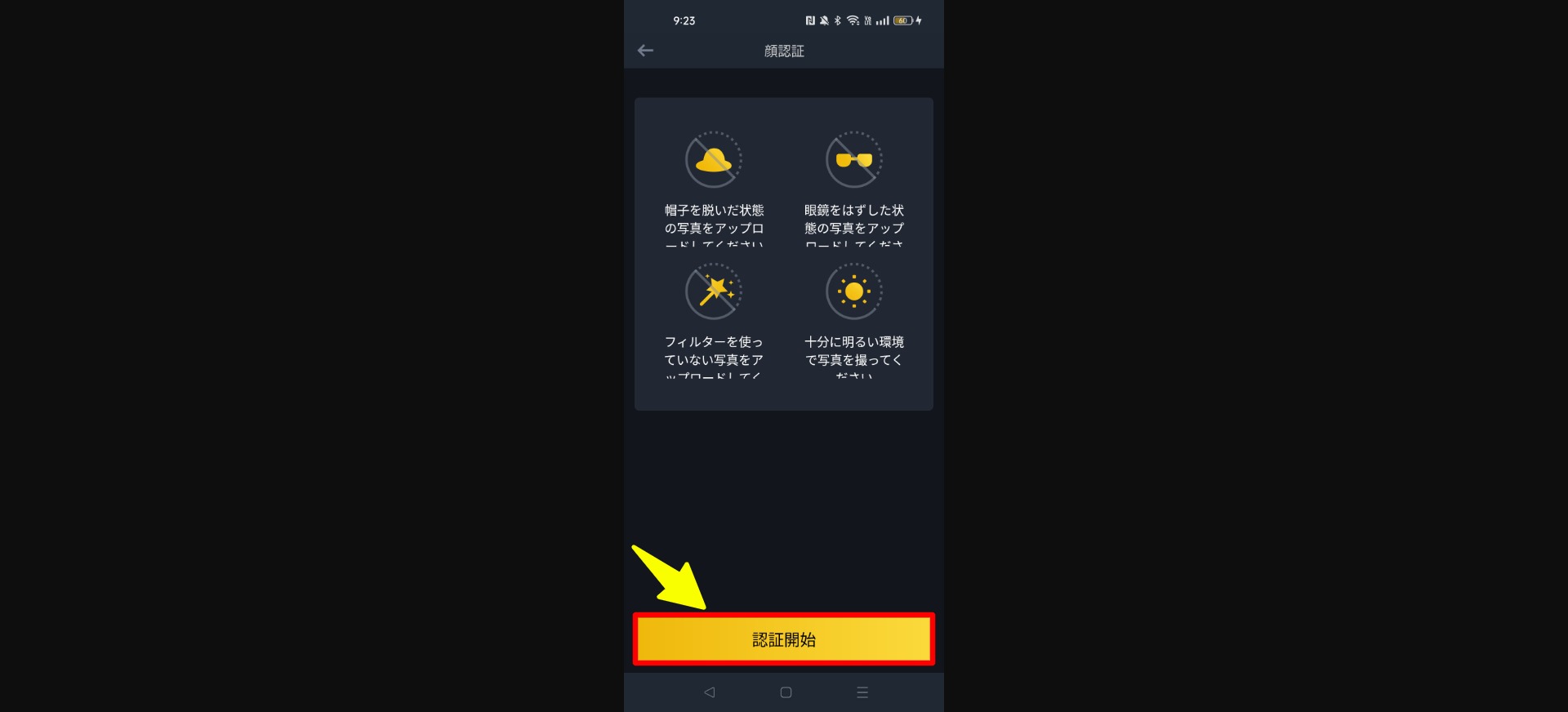 バイナンス登録携帯15