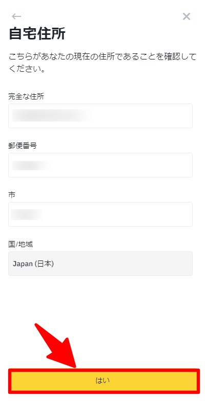 バイナンス登録携帯8