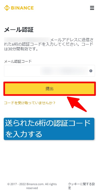 バイナンス登録携帯3