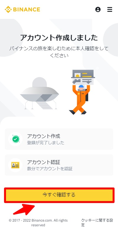 バイナンス登録携帯5