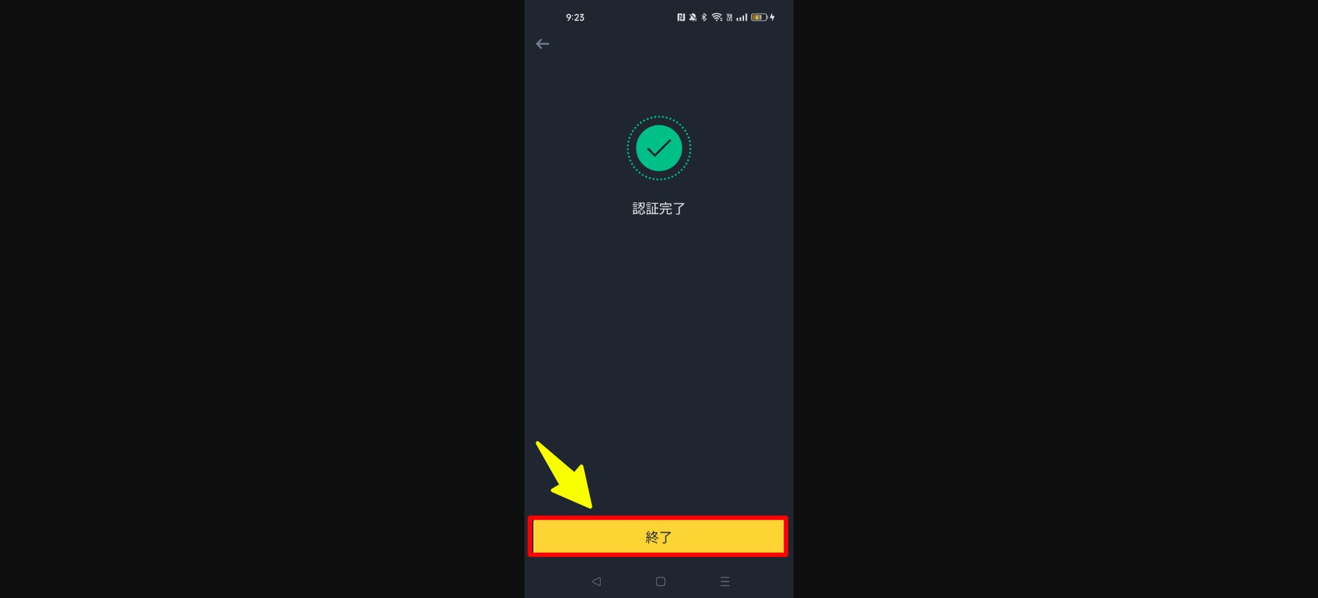バイナンス登録携帯17