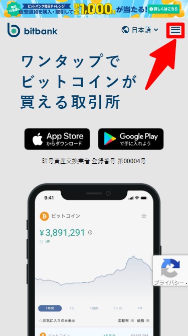 ビットバンク 口座開設 流れ 携帯