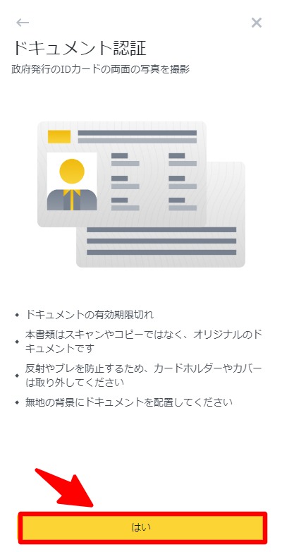 バイナンス登録携帯10.1