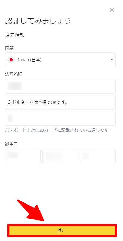 バイナンス登録携帯7