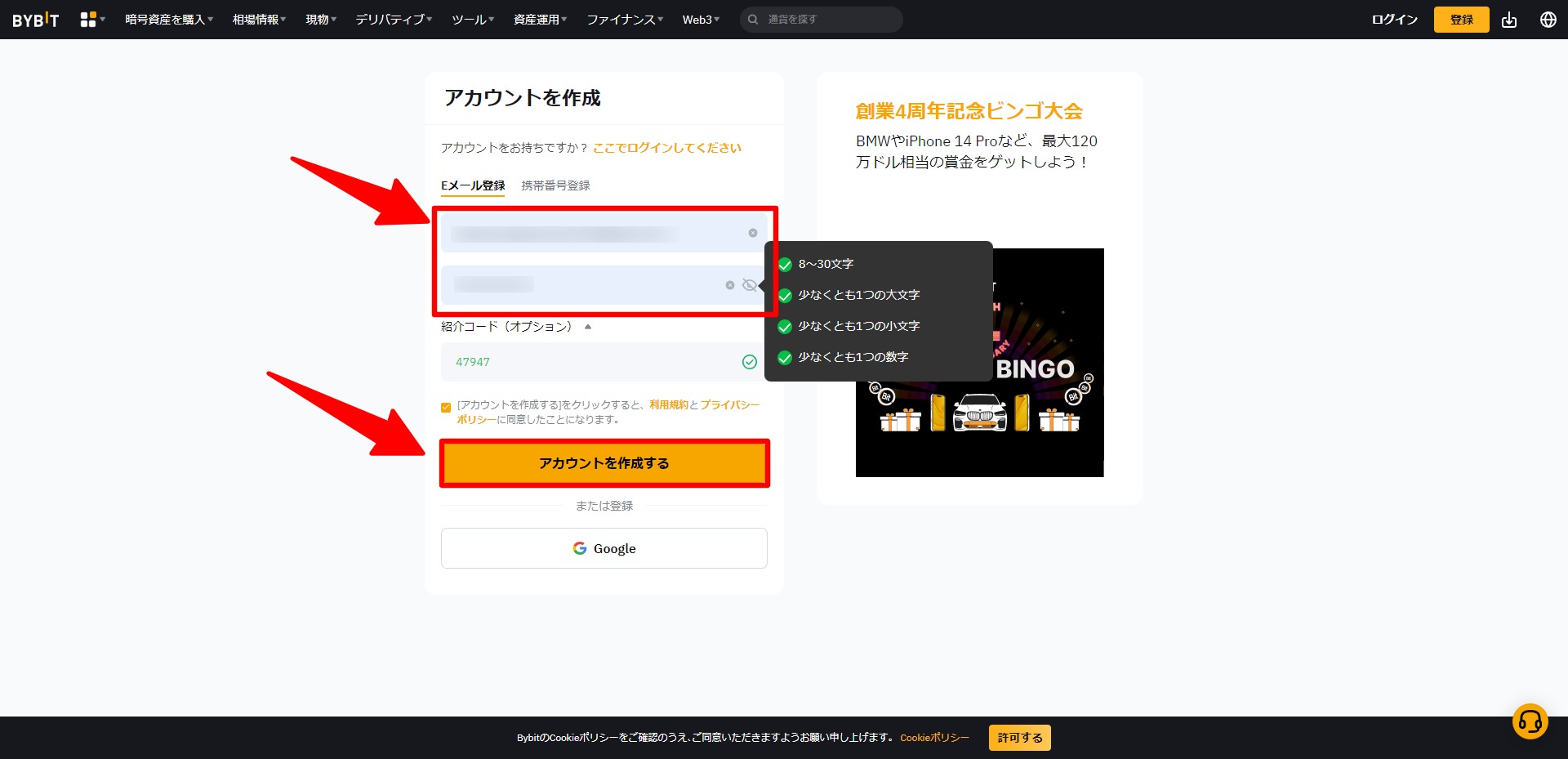 Bybit 登録1