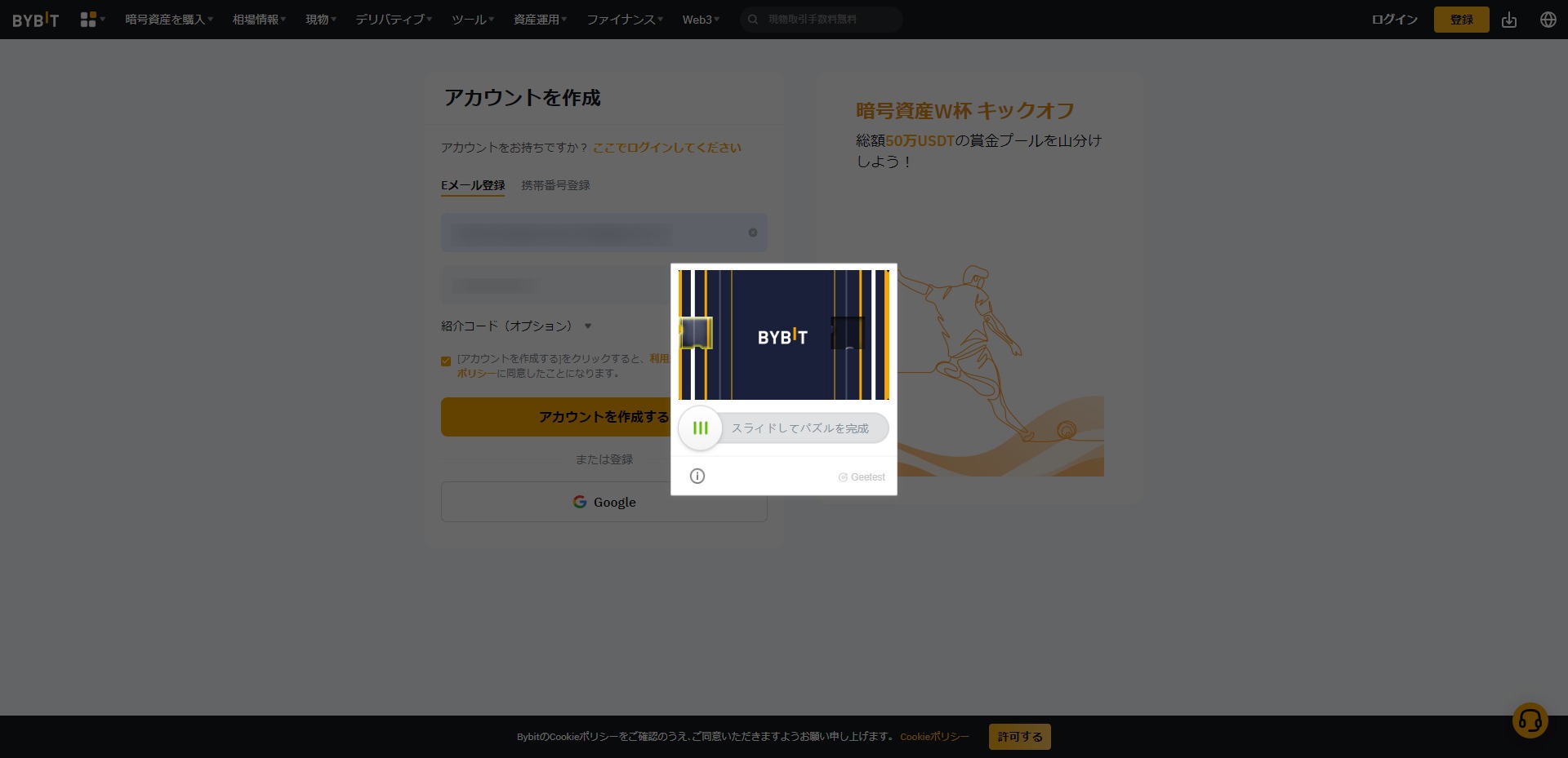 Bybit 登録3