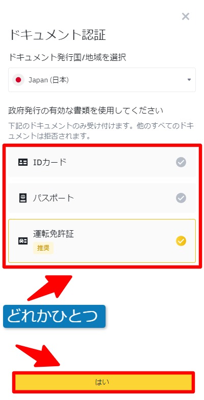 バイナンス登録携帯9