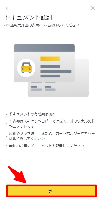 バイナンス登録携帯10