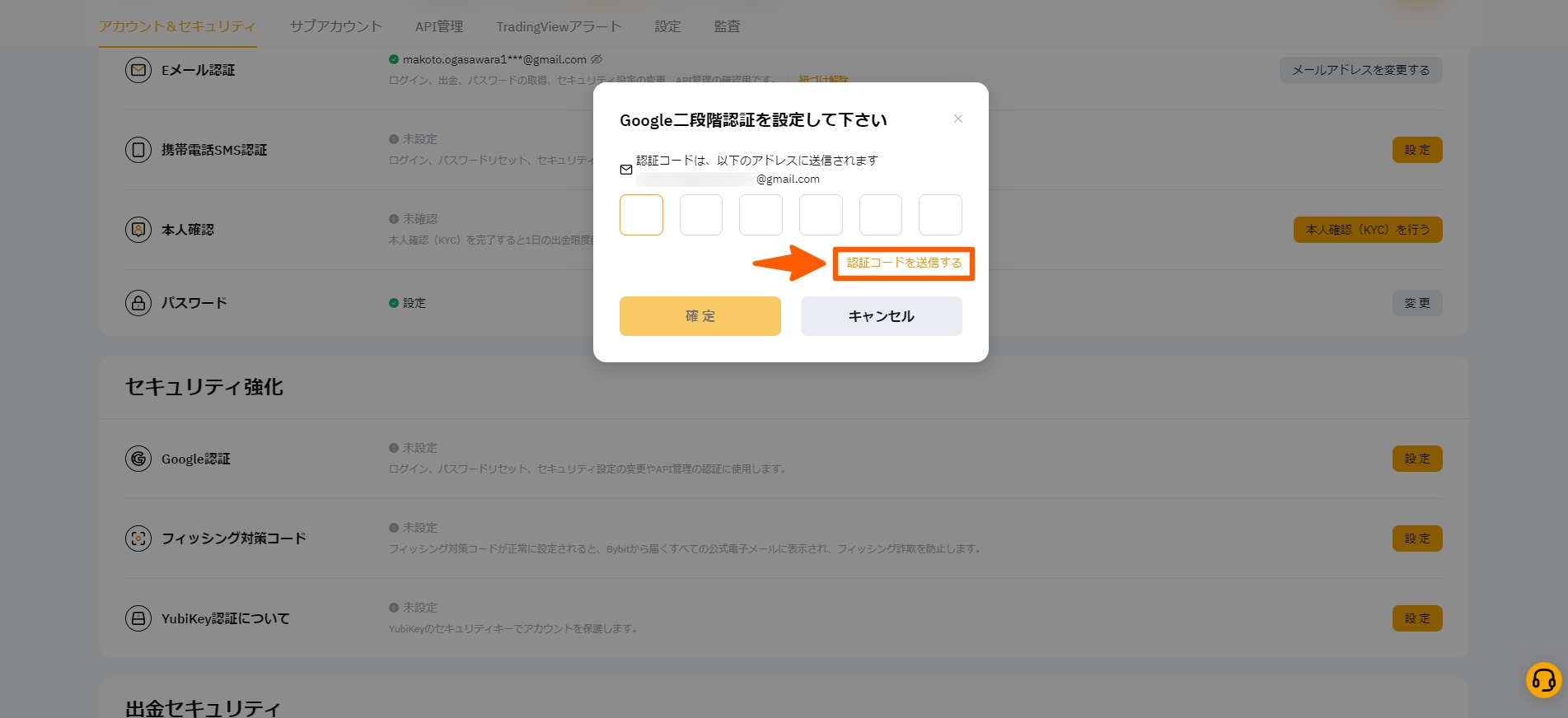 Bybit 登録8
